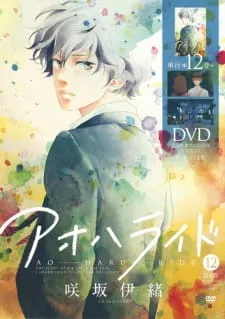 دانلود انیمه Ao Haru Ride OVA