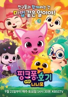 دانلود انیمه Pinkfong-gwa Hogi: Sae Chingu Ninimo