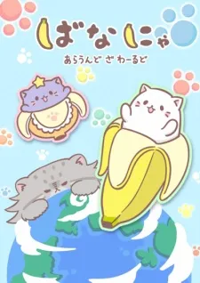 دانلود انیمه Bananya: Around the World