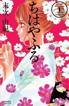 Chihayafuru 2: Waga Miyo ni Furu Nagame Shima ni