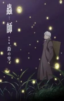 دانلود انیمه Mushishi Zoku Shou: Suzu no Shizuku با کیفیت بالا از لینک مستقیم به صورت سافت ساب