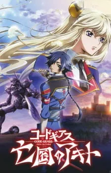 دانلود انیمه Code Geass: Boukoku no Akito 1 - Yokuryuu wa Maiorita از لینک مستقیم به همراه پخش آنلاین