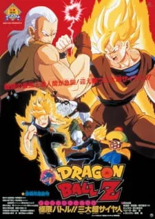 Dragon Ball Z Movie 07: Kyokugen Battle!! Sandai Super Saiyajin