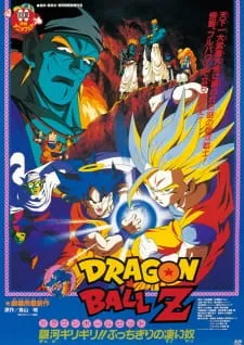 دانلود انیمه Dragon Ball Z Movie 09: Ginga Girigiri!! Bucchigiri no Sugoi Yatsu از لینک مستقیم