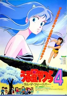 دانلود انیمه Urusei Yatsura Movie 4: Lum The Forever از لینک مستقیم به همراه ترجمه فارسی