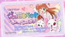 Jewelpet: Attack Chance!?