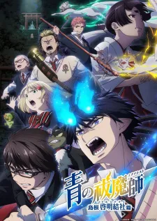 دانلود انیمه Ao no Exorcist: Shimane Illuminati-hen با زیرنویس فارسی اختصاصی با کیفیت بالا