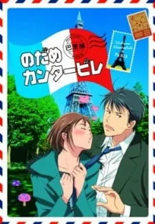 دانلود انیمه Nodame Cantabile: Paris-hen بدون سانسور با پخش آنلاین