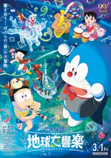 Doraemon Movie 43: Nobita no Chikyuu Symphony