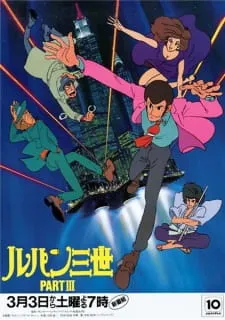 دانلود انیمه Lupin III: Part III با زیرنویس فارسی چسبیده به صورت سافت ساب به همراه پخش آنلاین