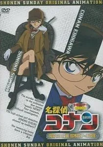 Meitantei Conan OVA 08: Joshikousei Tantei Suzuki Sonoko no Jikenbo