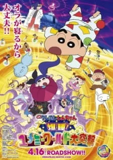 Crayon Shin-chan Movie 24: Bakusui! Yumemi World Dai Totsugeki