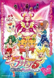 Yes! Precure 5 Movie: Kagami no Kuni no Miracle Daibouken!