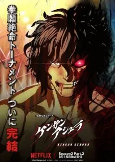 دانلود انیمه Kengan Ashura Season 2 Part 2