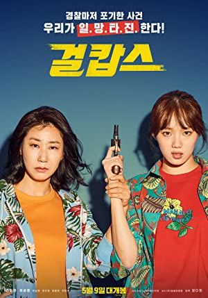 دانلود فیلم Miss & Mrs. Cops