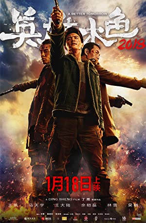 دانلود فیلم Ying xiong ben se 2018