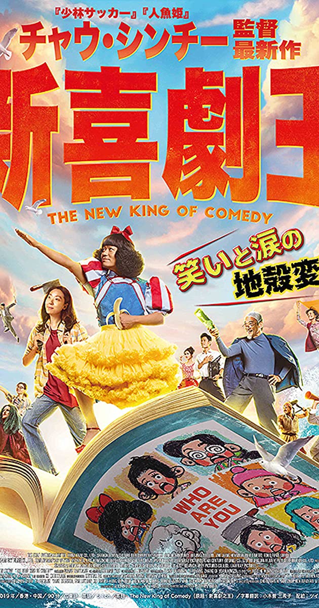 دانلود فیلم The New King of Comedy