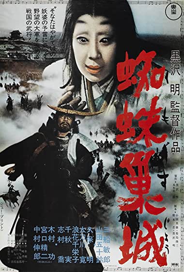 دانلود فیلم Throne of Blood