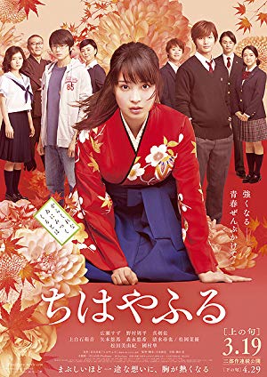 دانلود فیلم Chihayafuru Part I