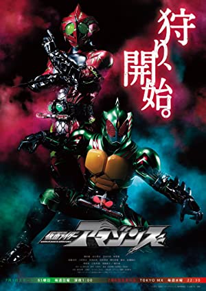 دانلود سریال Kamen Rider Amazons